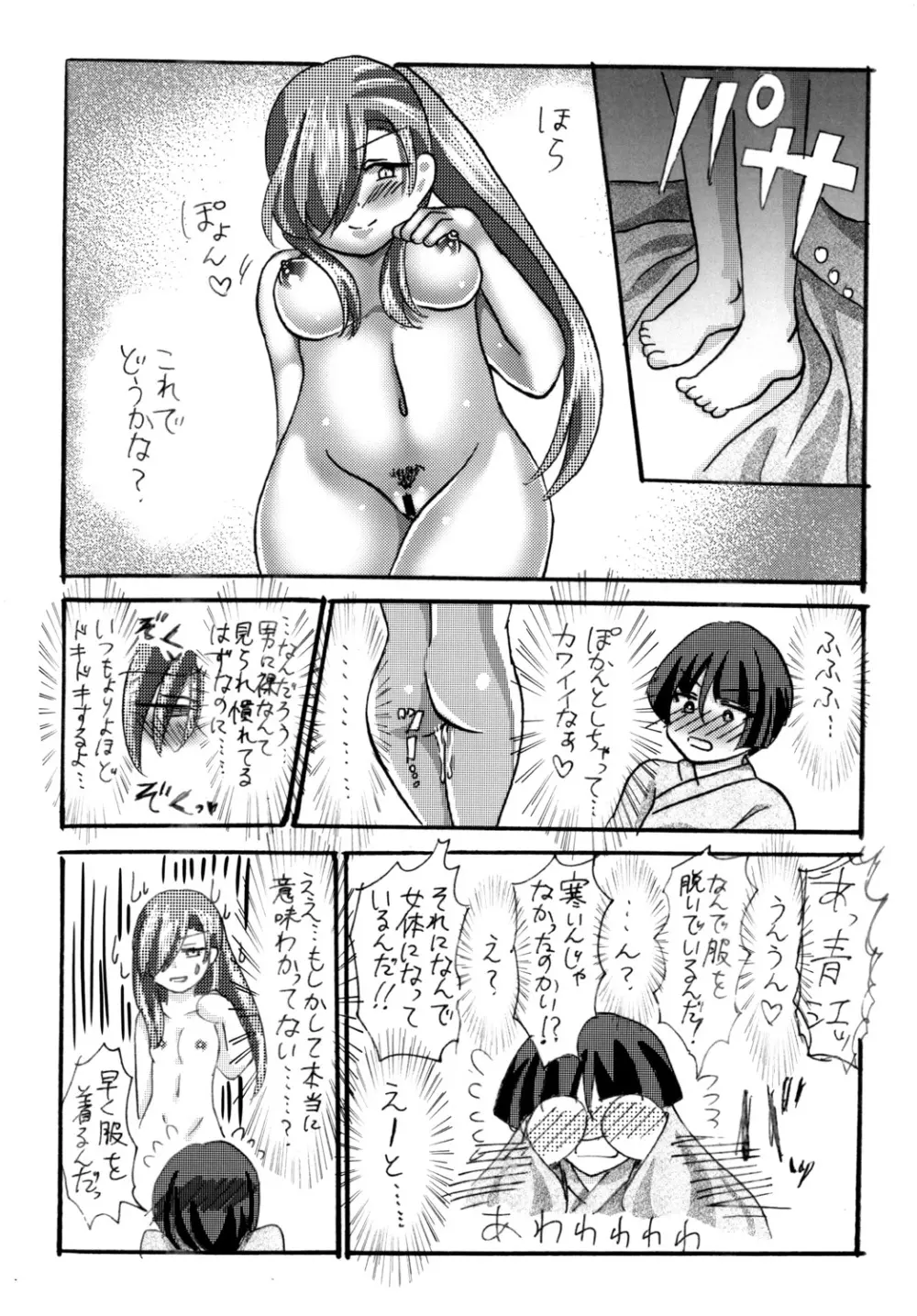 石切丸（きみ）とのこどもが欲しいんだっ! Page.10