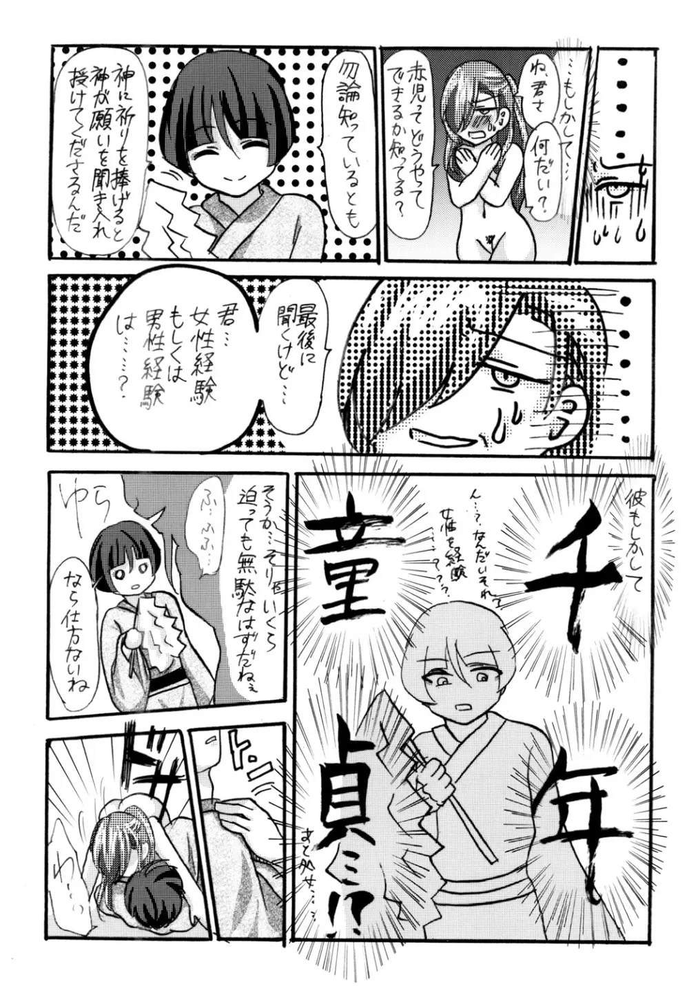 石切丸（きみ）とのこどもが欲しいんだっ! Page.14