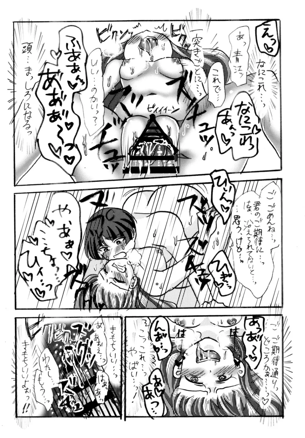 石切丸（きみ）とのこどもが欲しいんだっ! Page.27