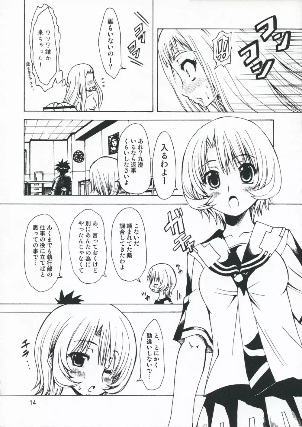 M×ズリ Page.14