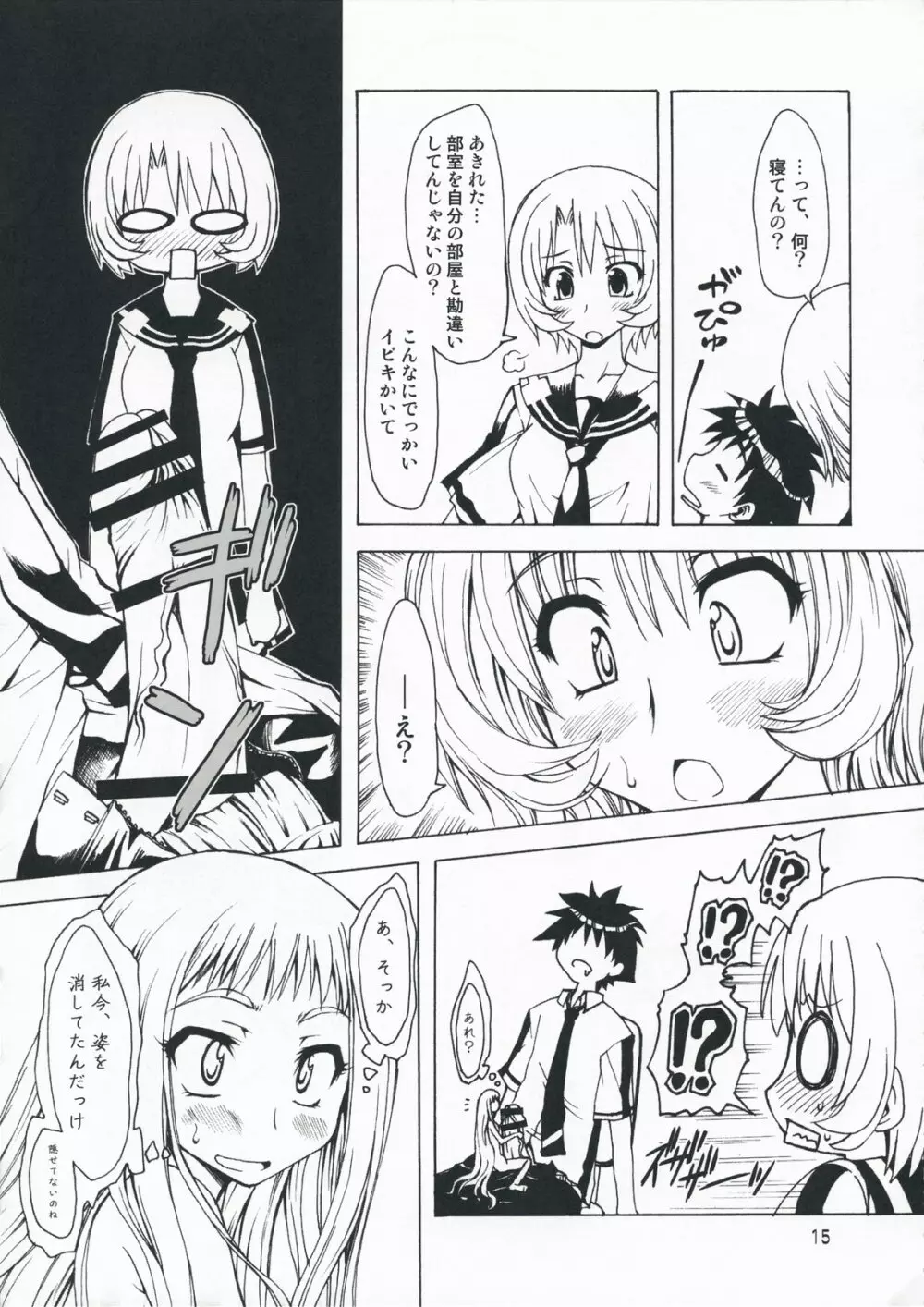 M×ズリ Page.15