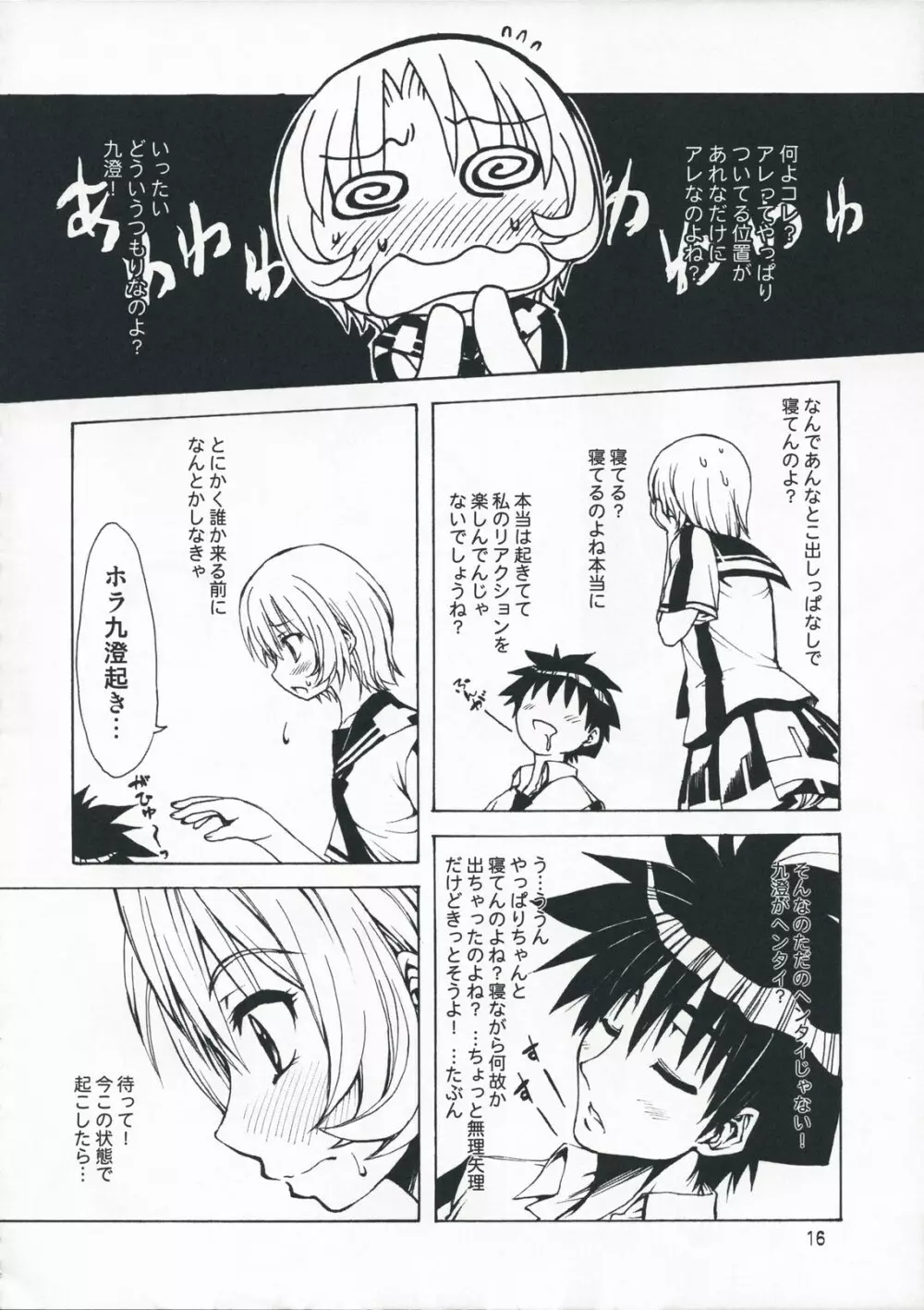 M×ズリ Page.16