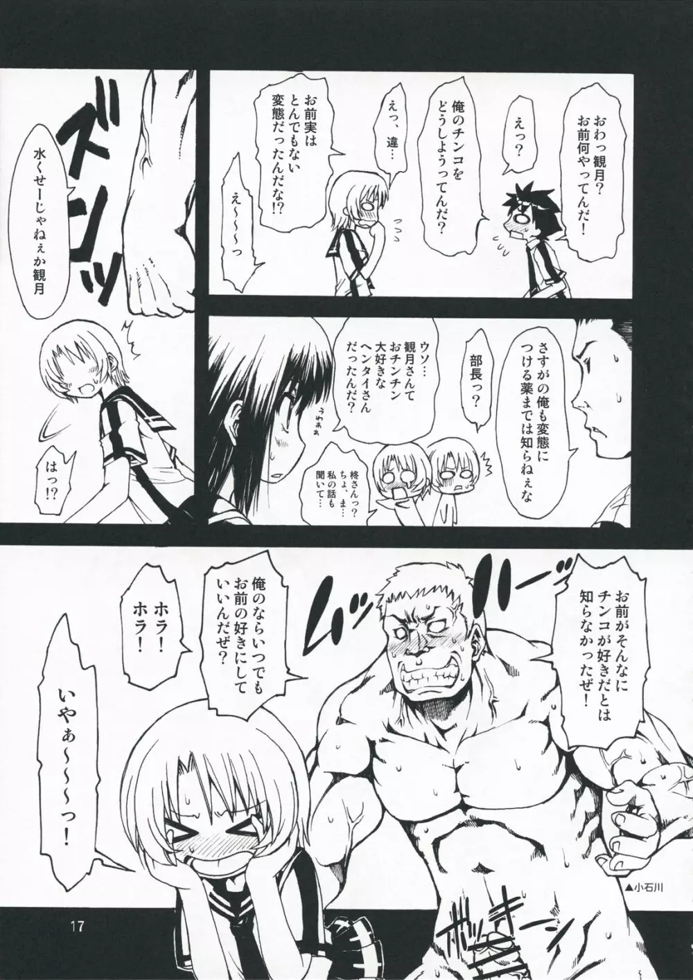 M×ズリ Page.17