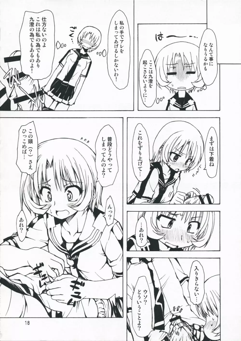 M×ズリ Page.18