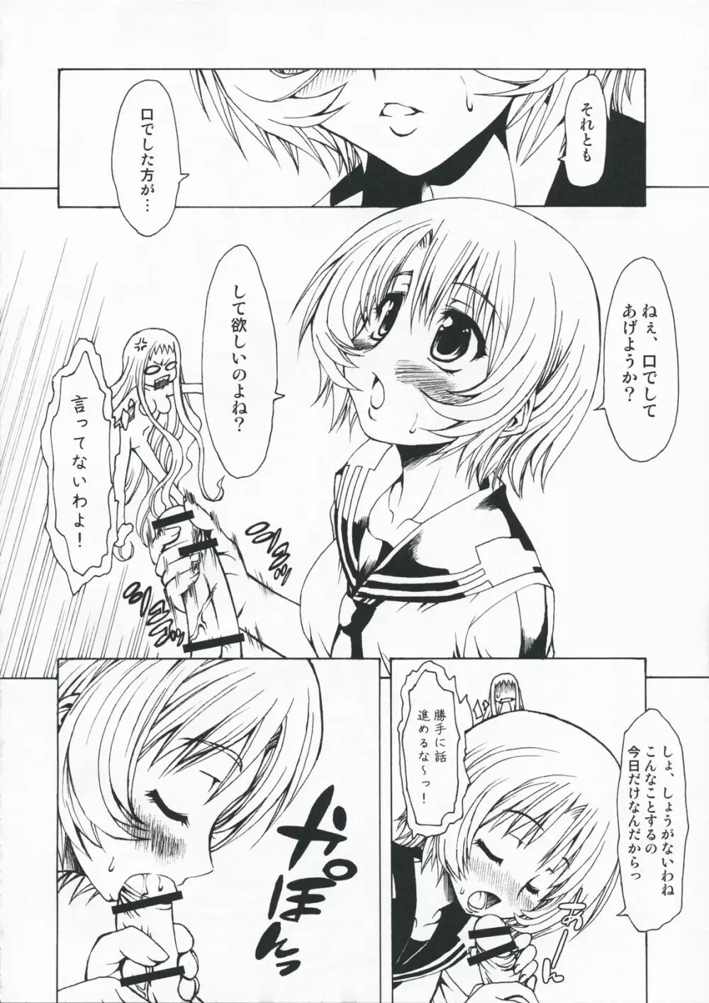 M×ズリ Page.20