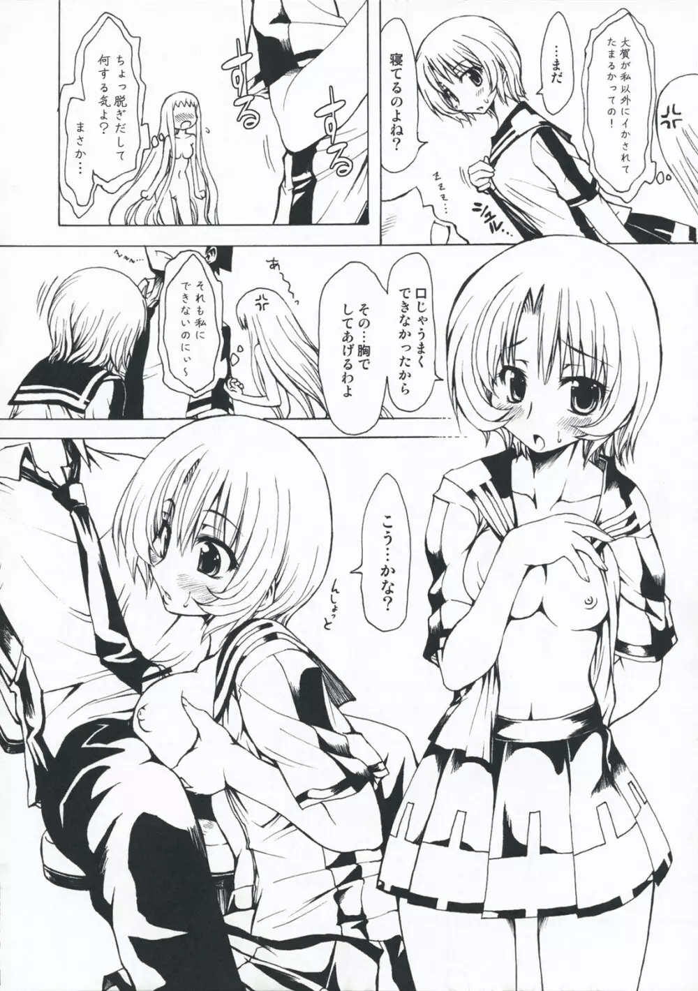 M×ズリ Page.22