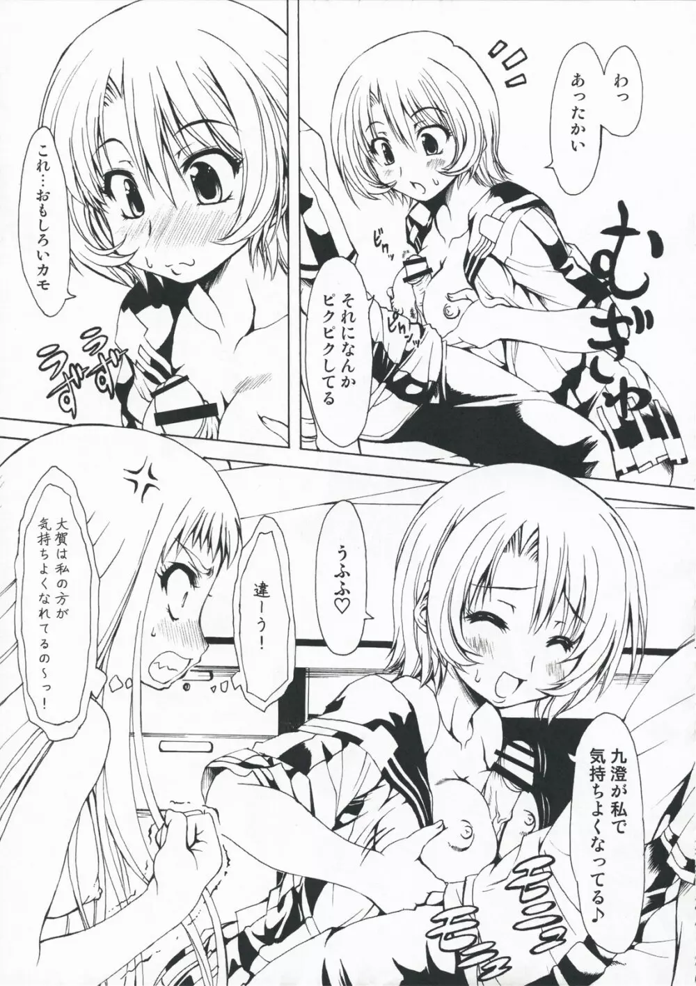 M×ズリ Page.23