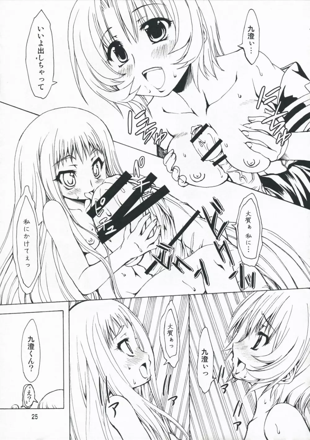 M×ズリ Page.25
