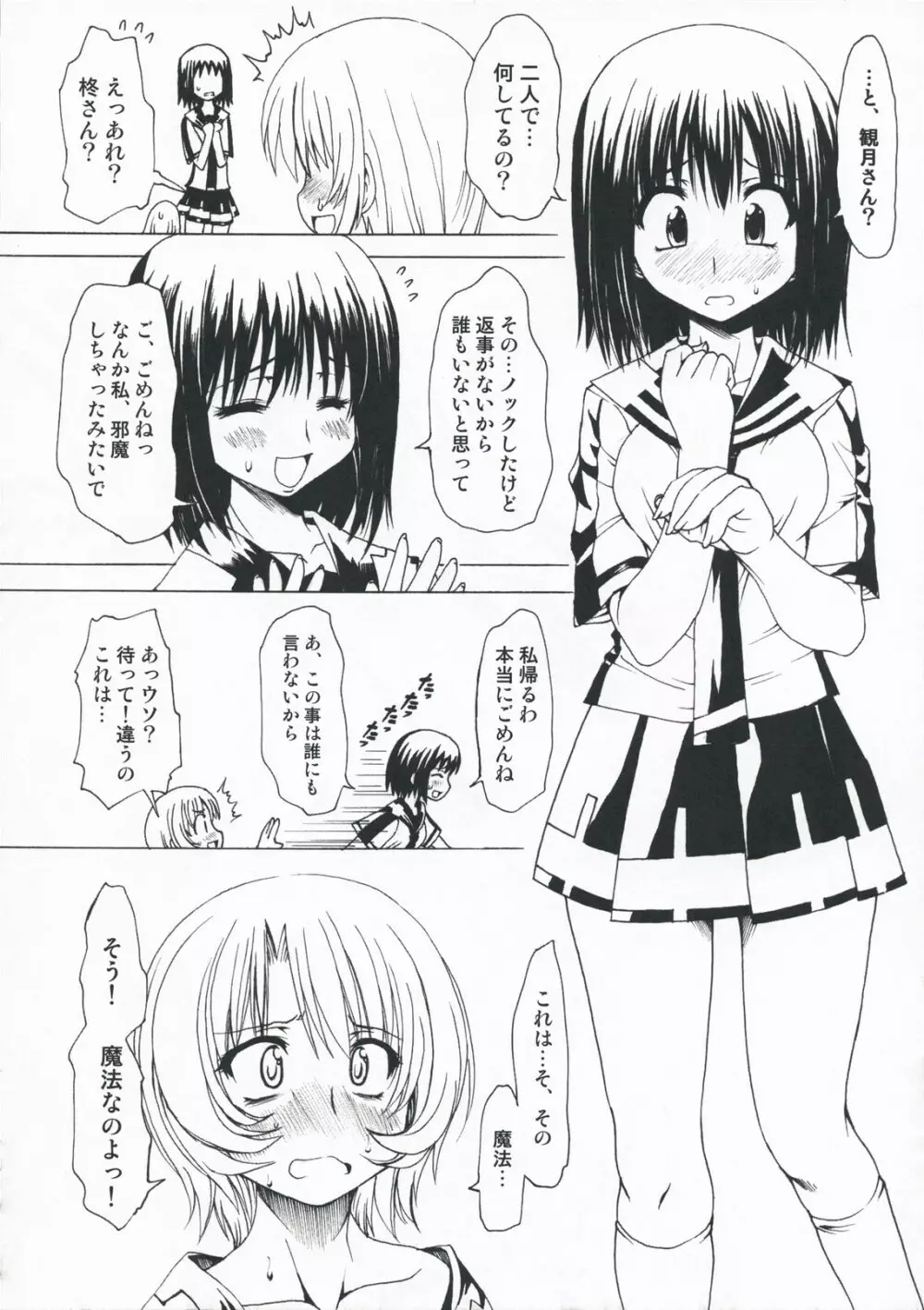 M×ズリ Page.26