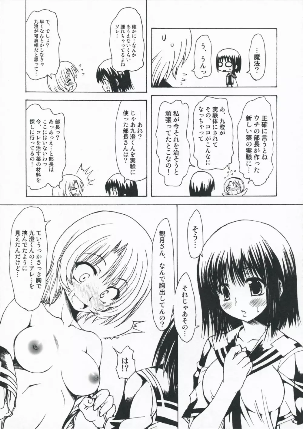 M×ズリ Page.27