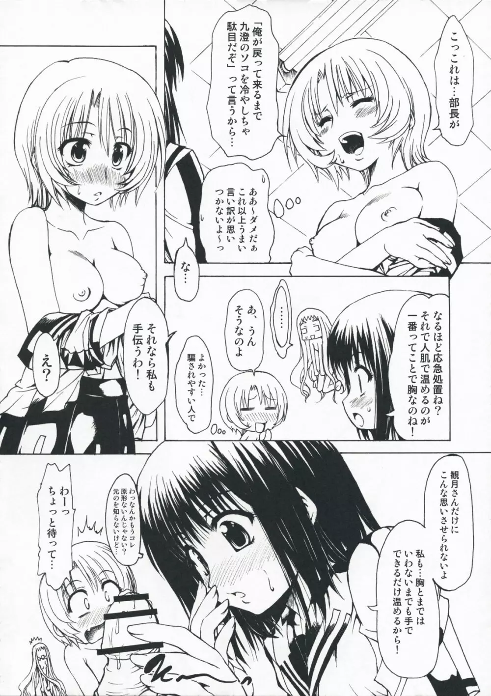 M×ズリ Page.28