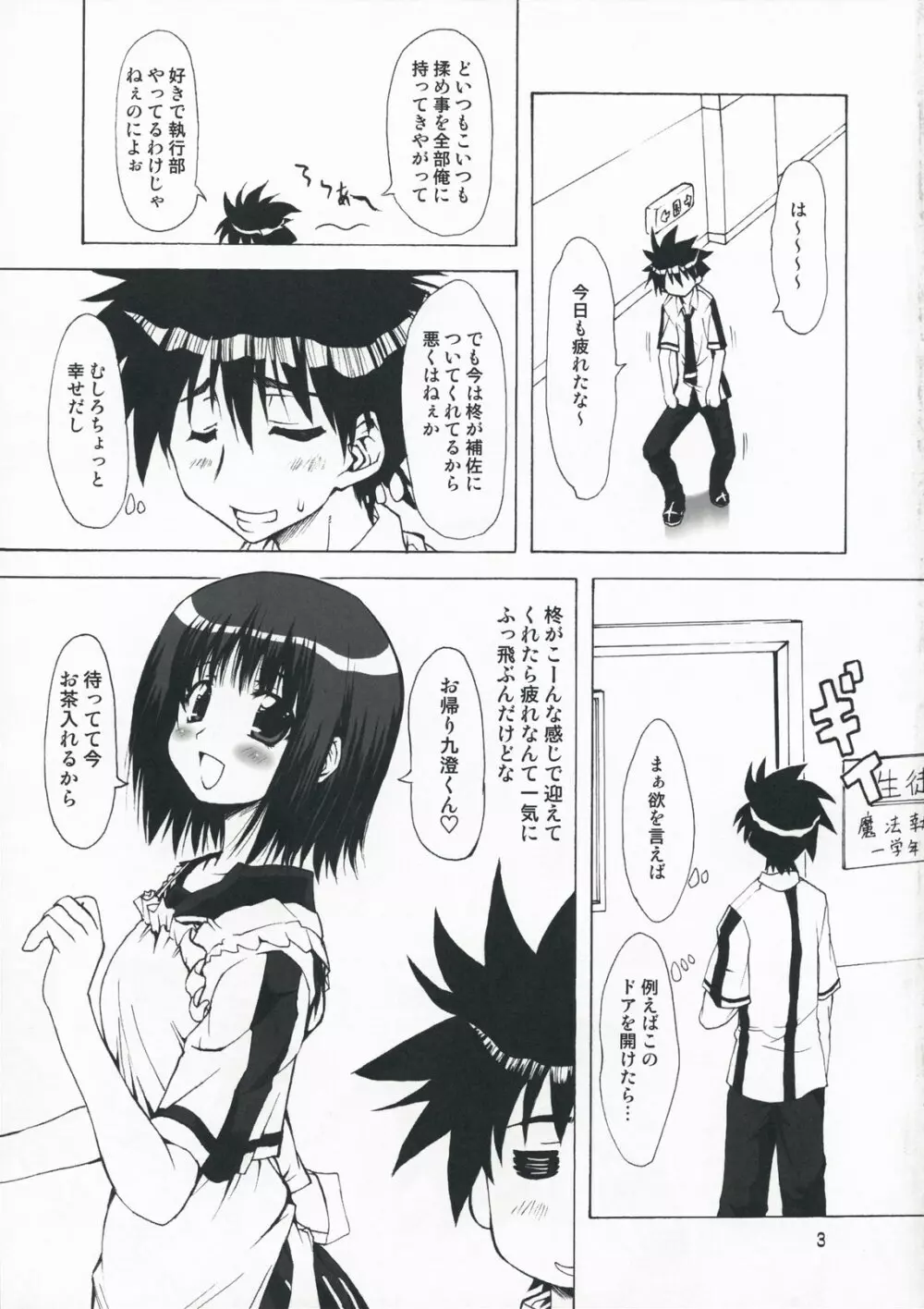 M×ズリ Page.3
