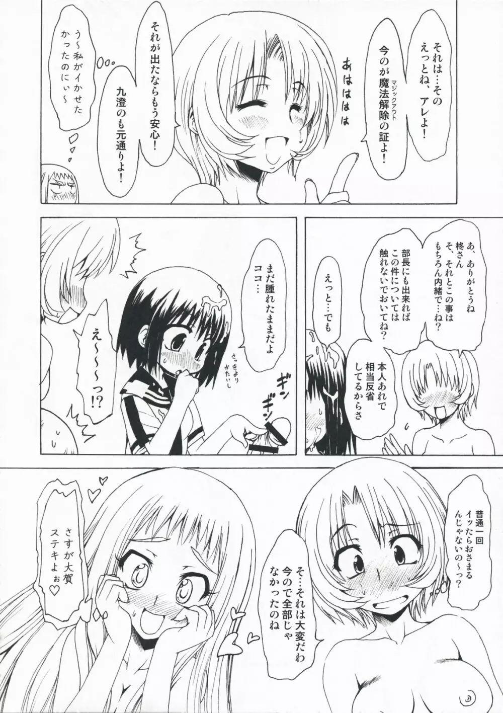 M×ズリ Page.30