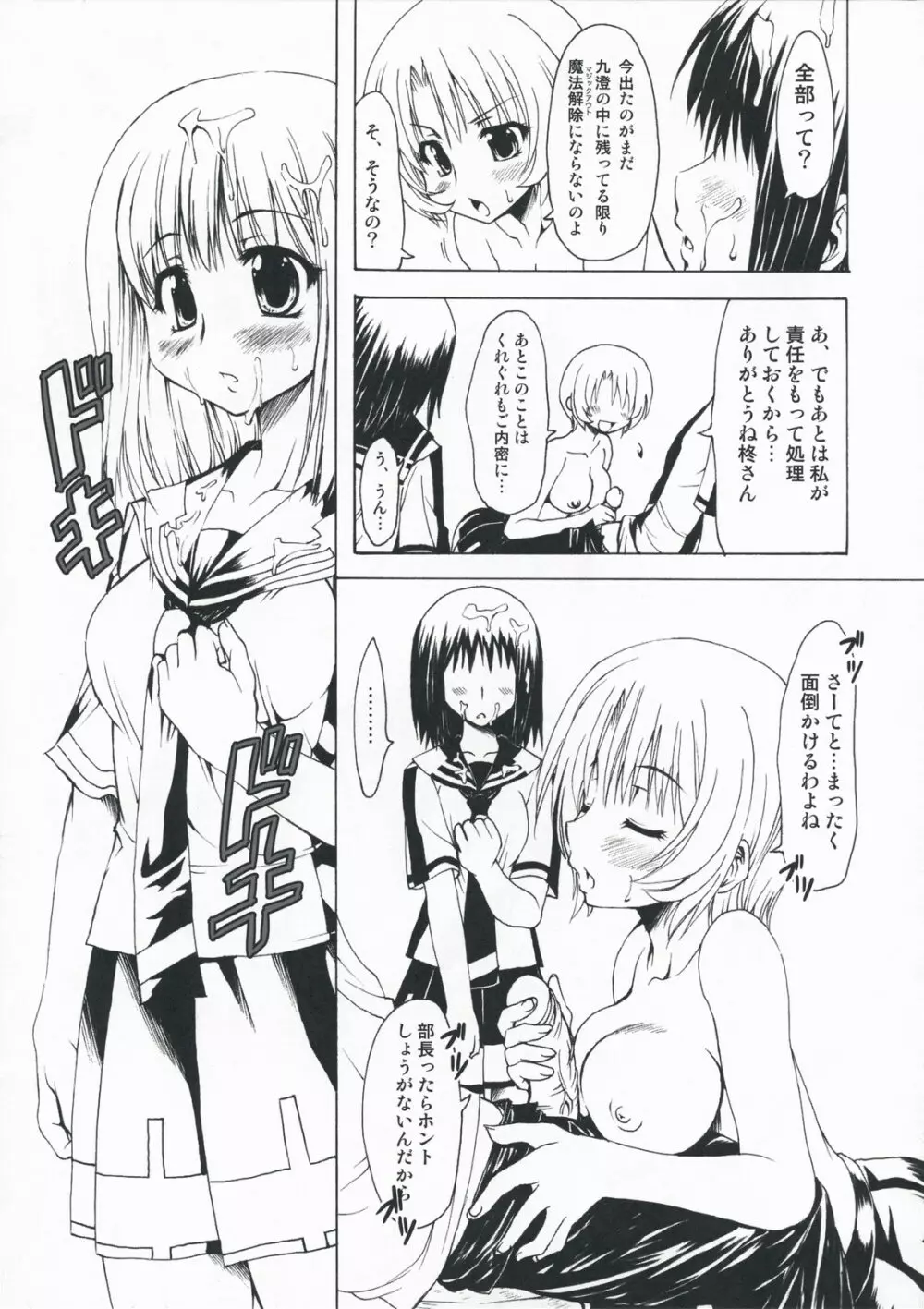 M×ズリ Page.31