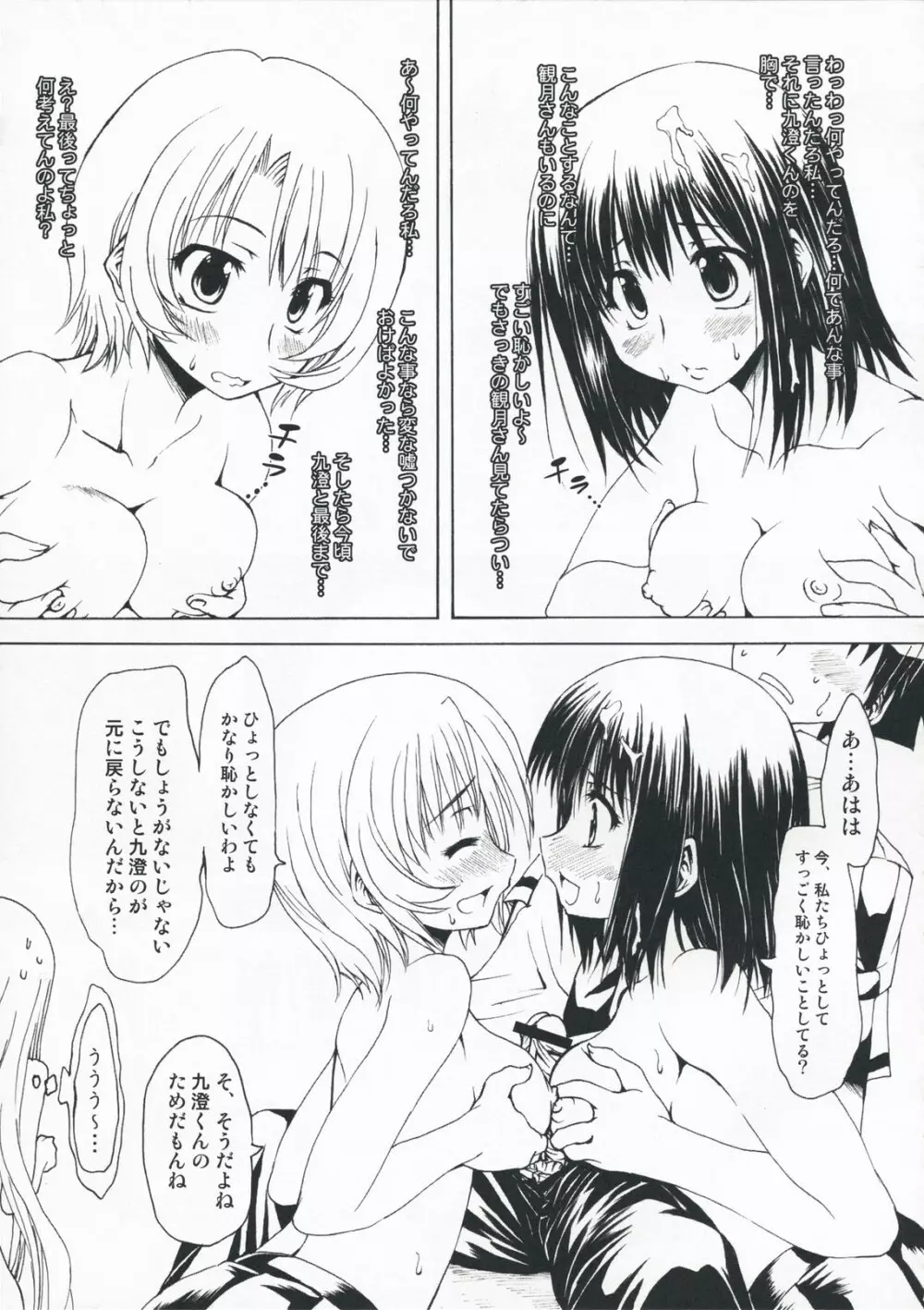M×ズリ Page.33