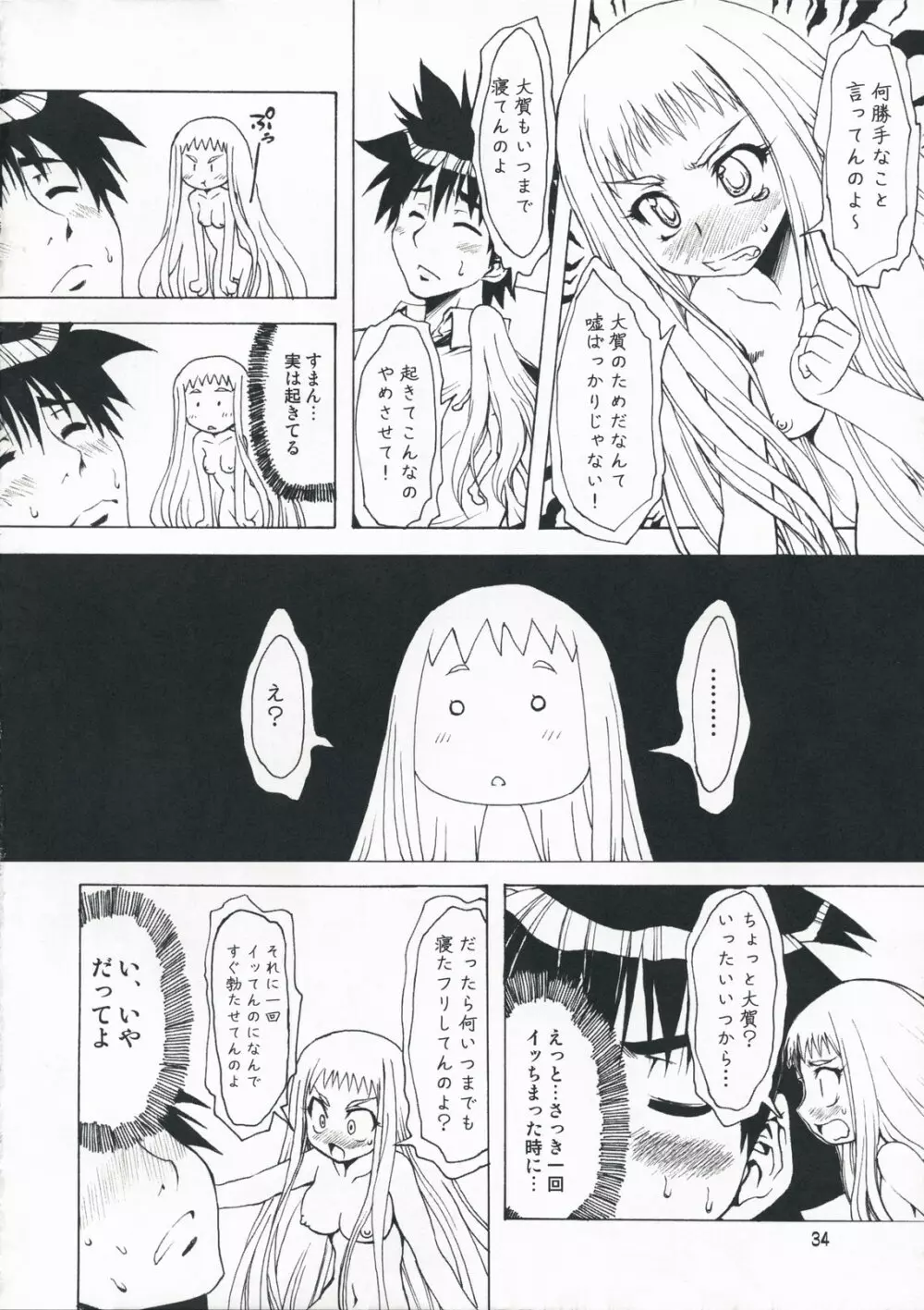 M×ズリ Page.34