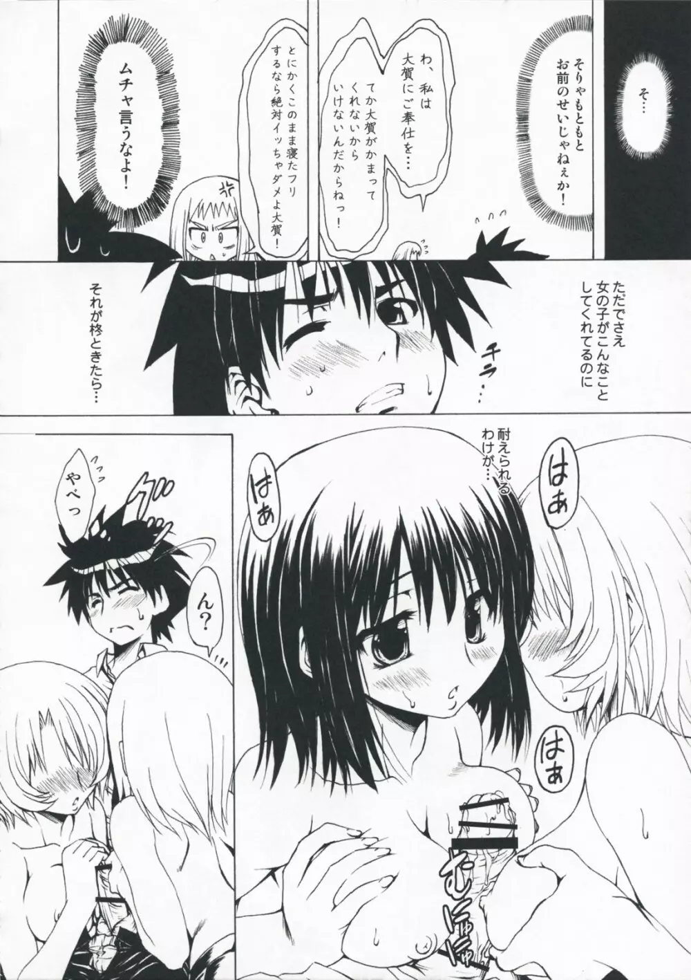 M×ズリ Page.36