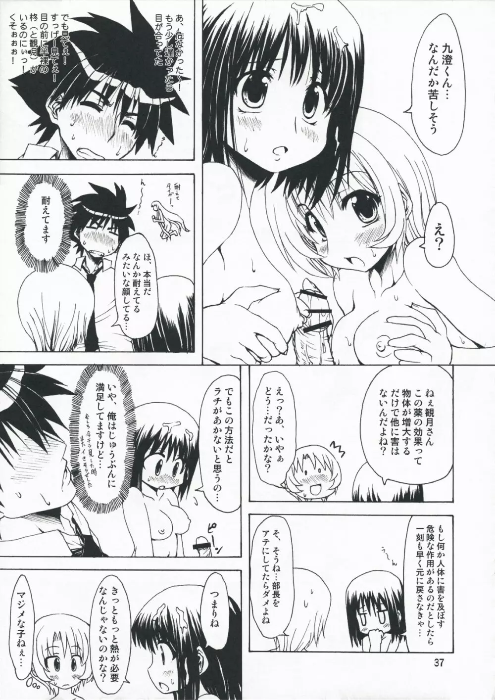 M×ズリ Page.37