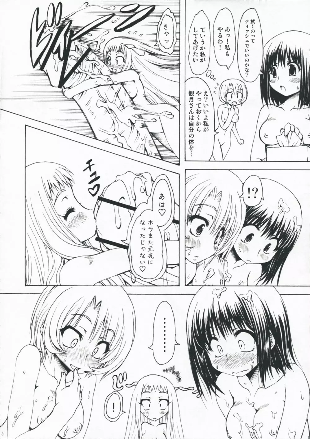 M×ズリ Page.48