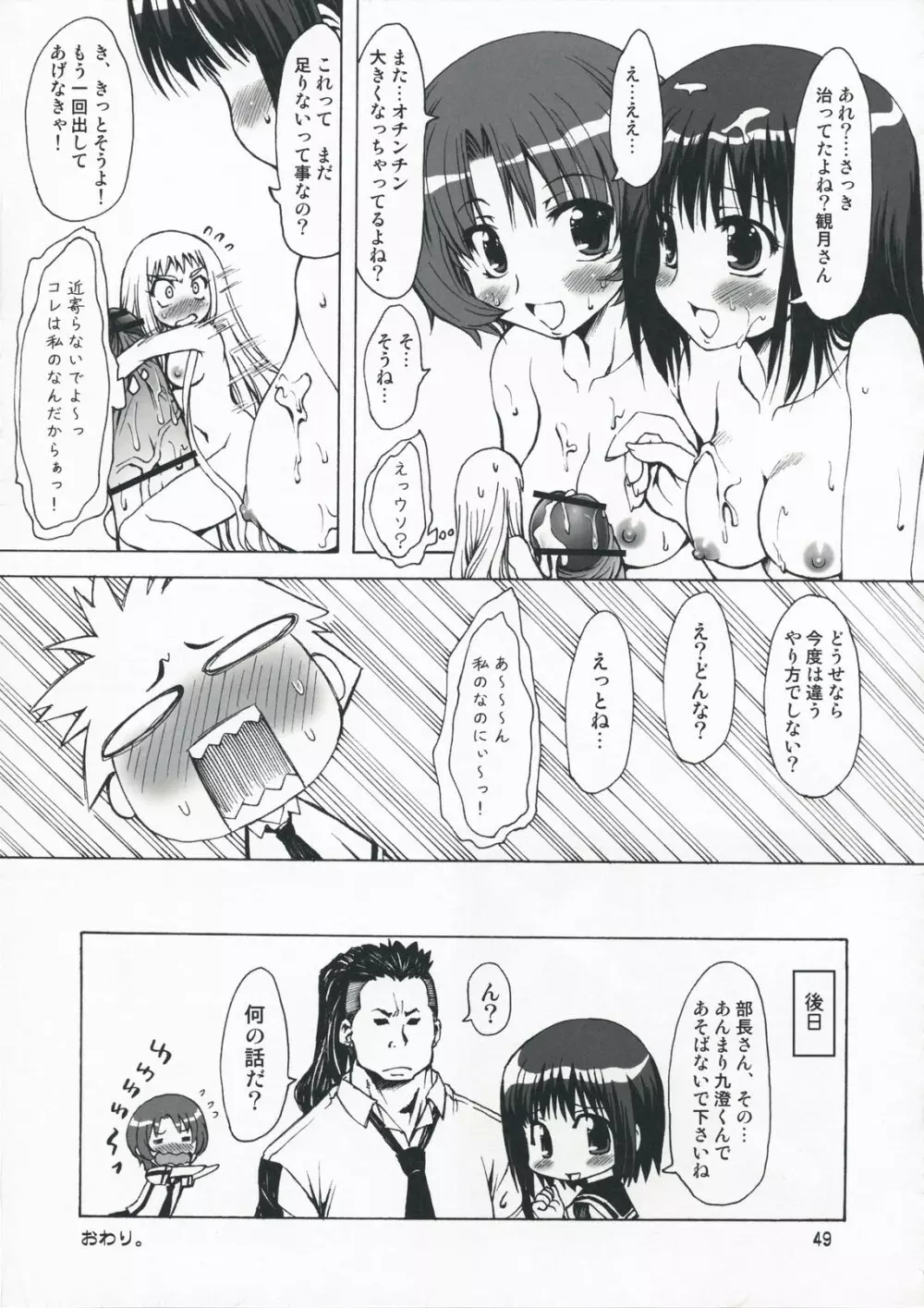 M×ズリ Page.49