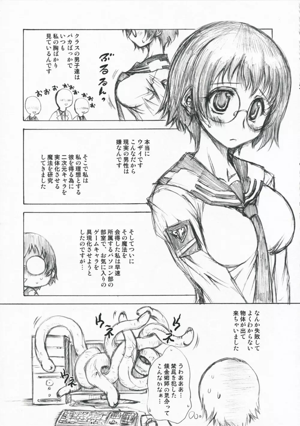 M×ズリ Page.57
