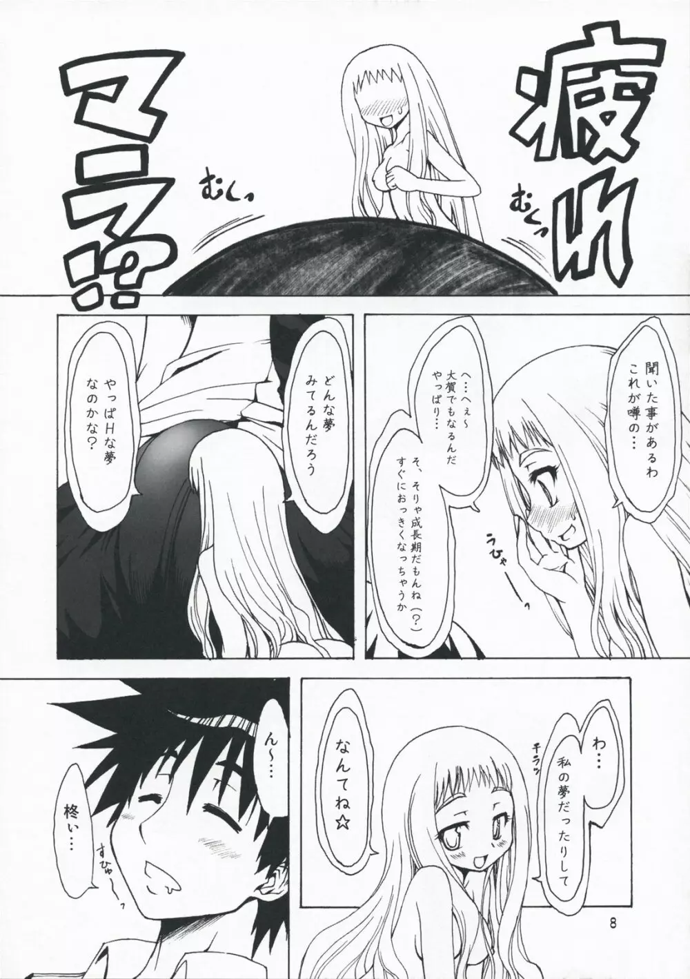 M×ズリ Page.8