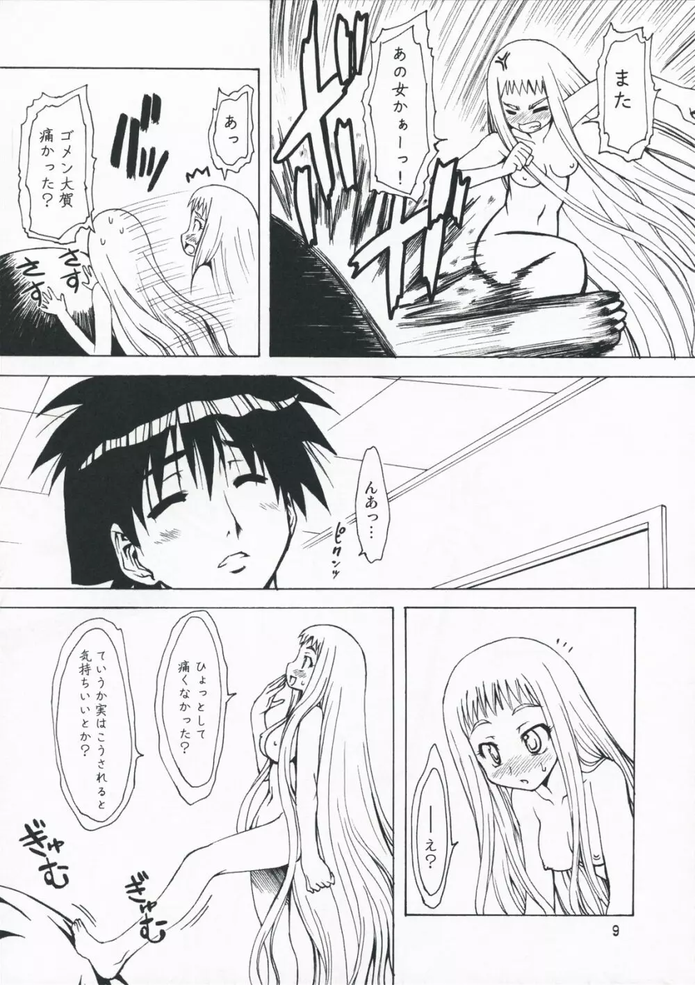 M×ズリ Page.9