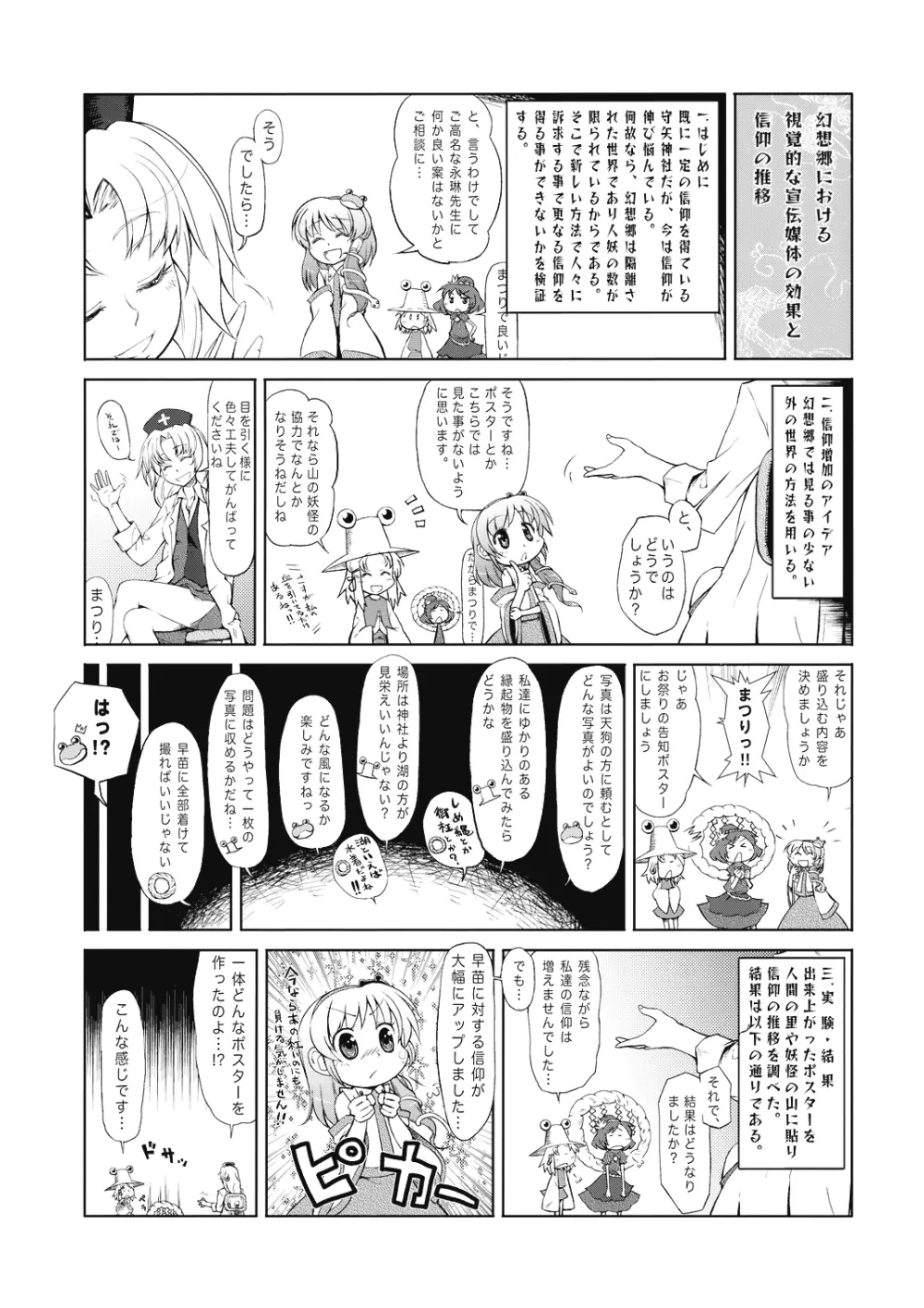 八意研究室 Page.68