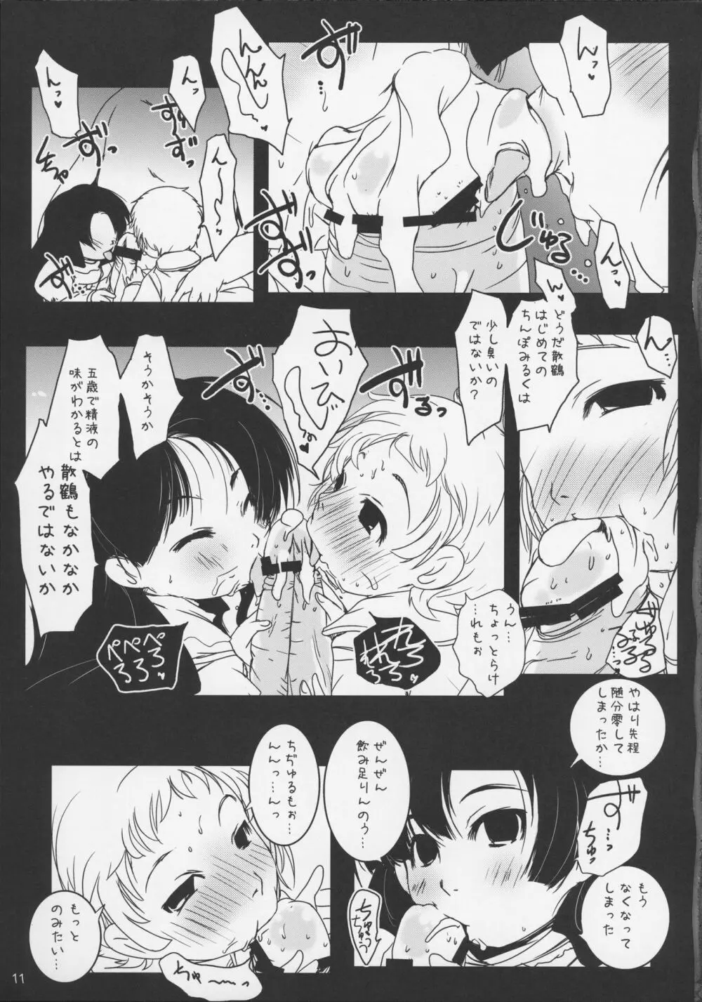 )] 女児精飲 Page.11