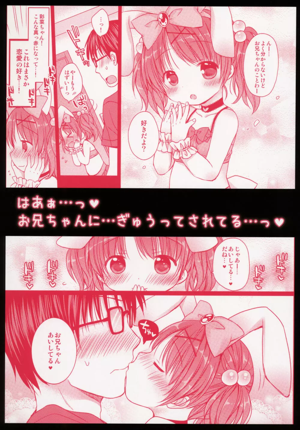 お兄ちゃんと ぺったんこ♥ Page.32