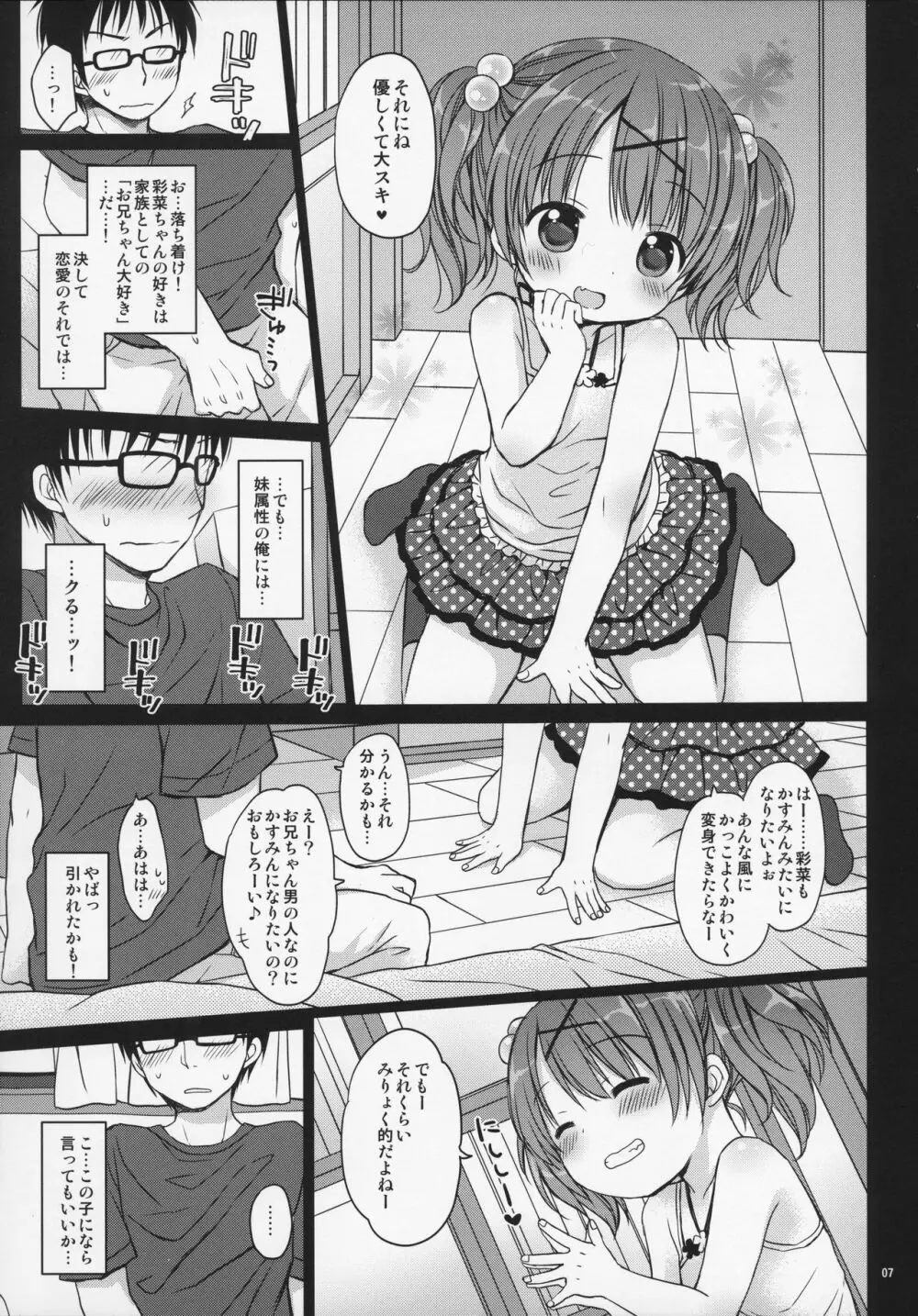 お兄ちゃんと ぺったんこ♥ Page.7