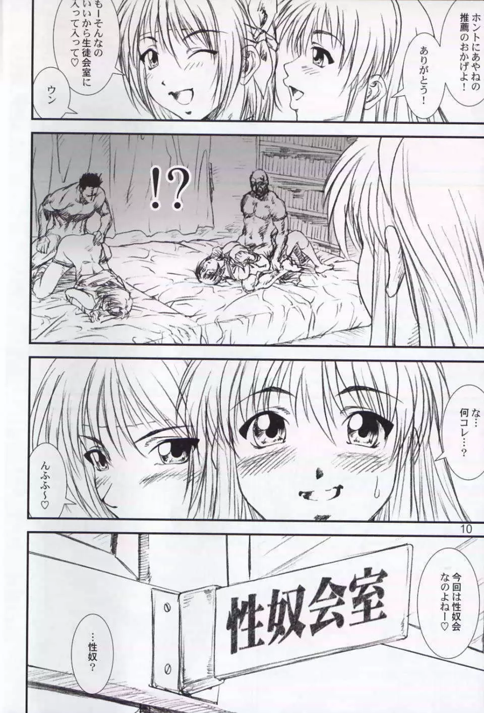 季刊友美イチロウ 創姦第3号 2002年春号 Page.9