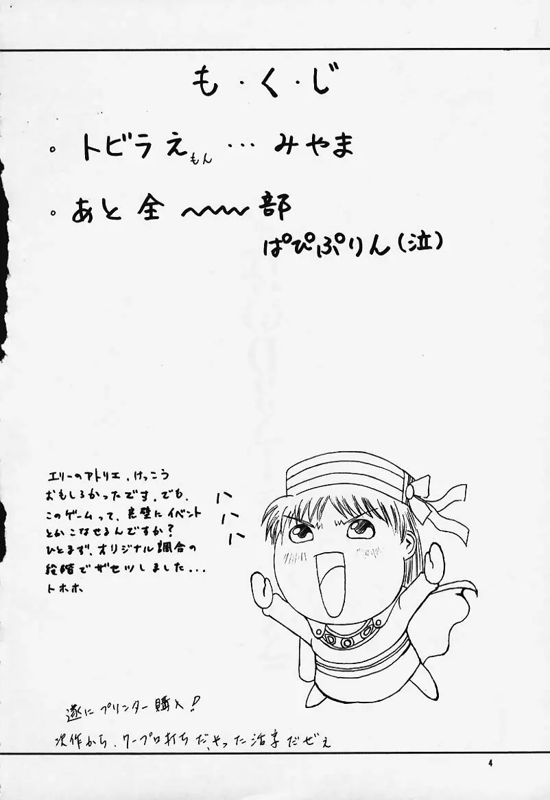 Abura Katabura Page.3