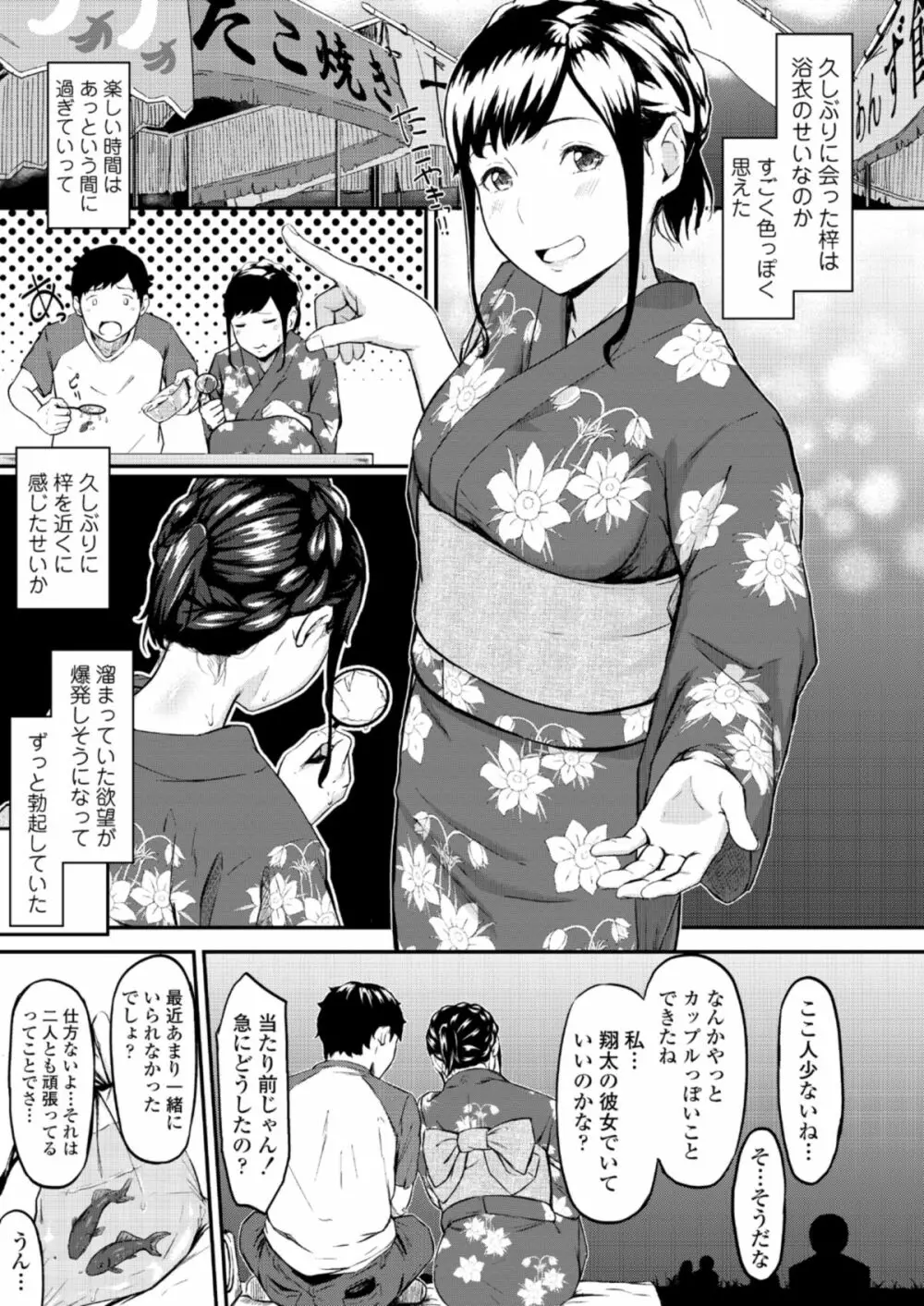 オキナグサ Page.12