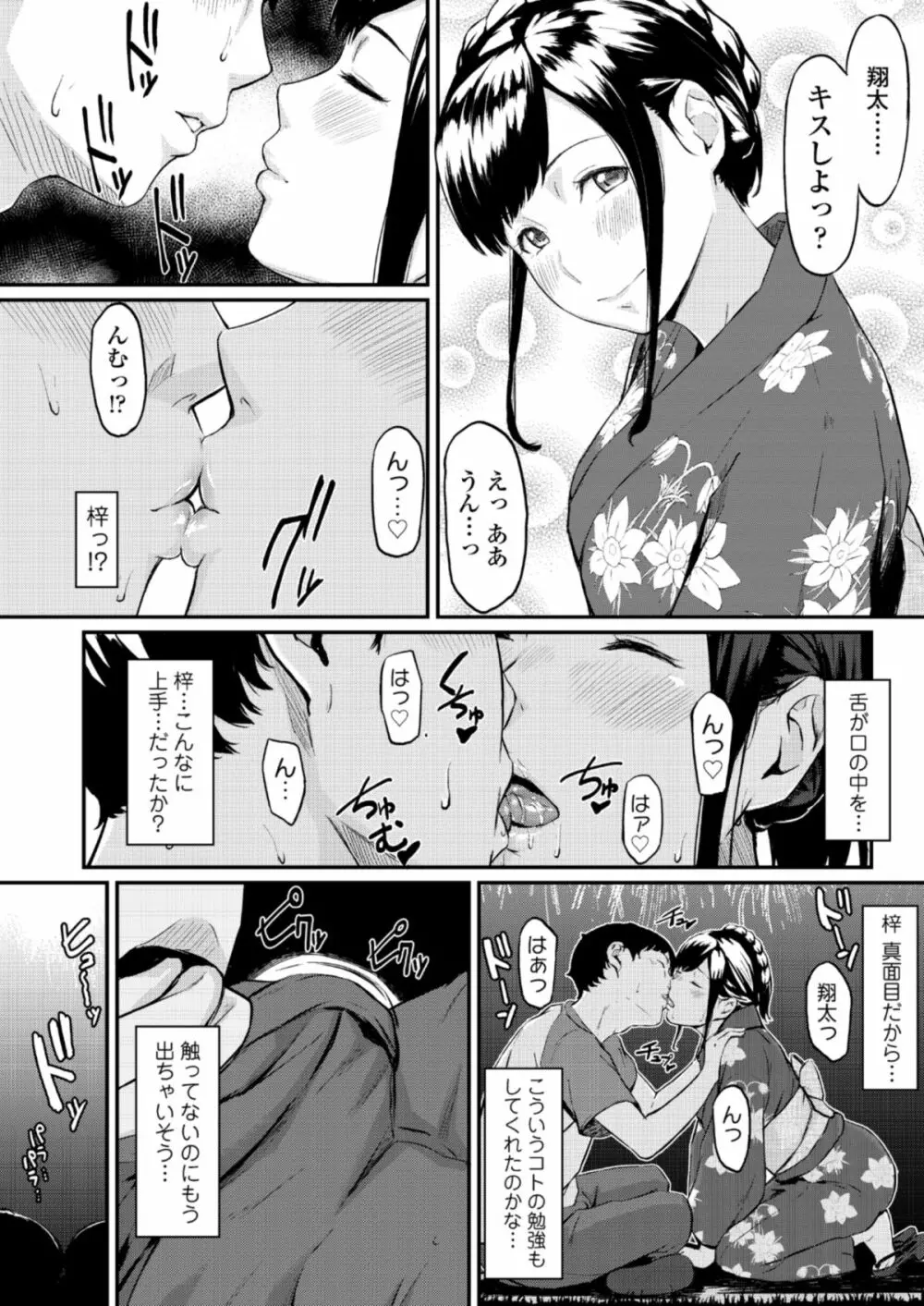 オキナグサ Page.13