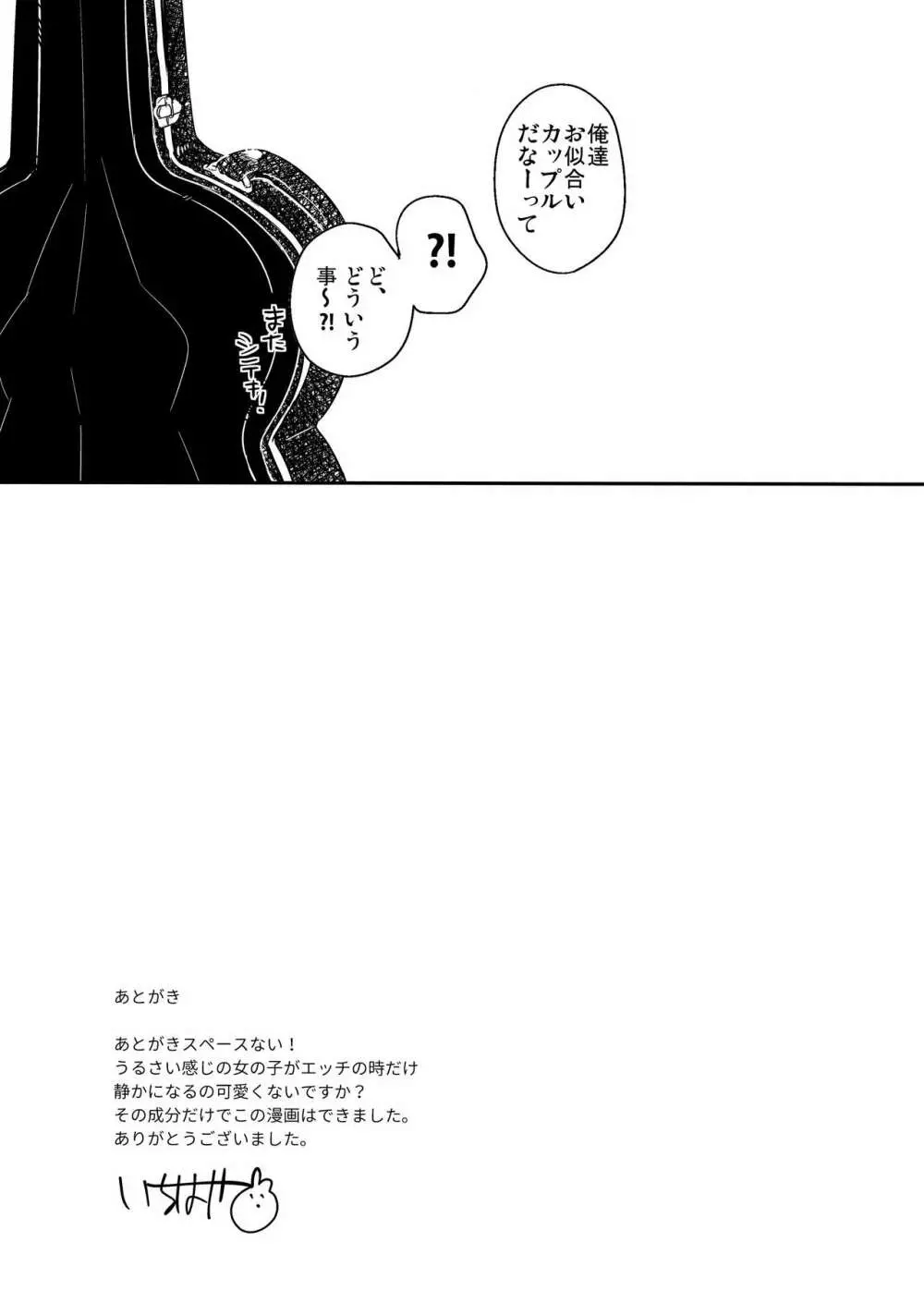 ロリとギター Page.24