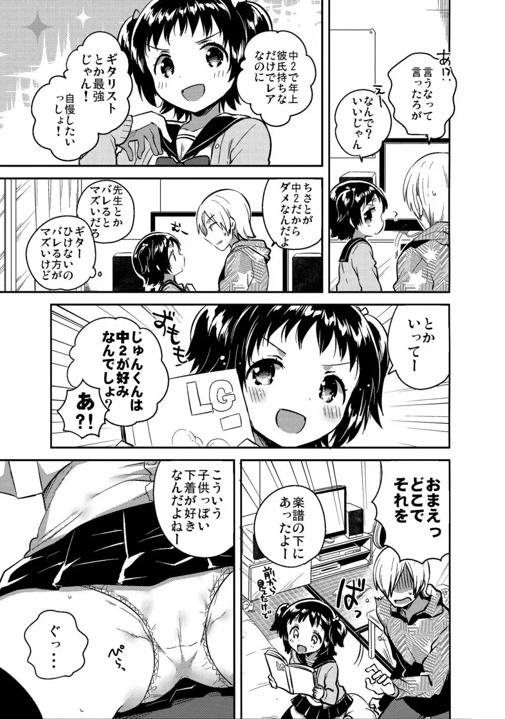 ロリとギター Page.6