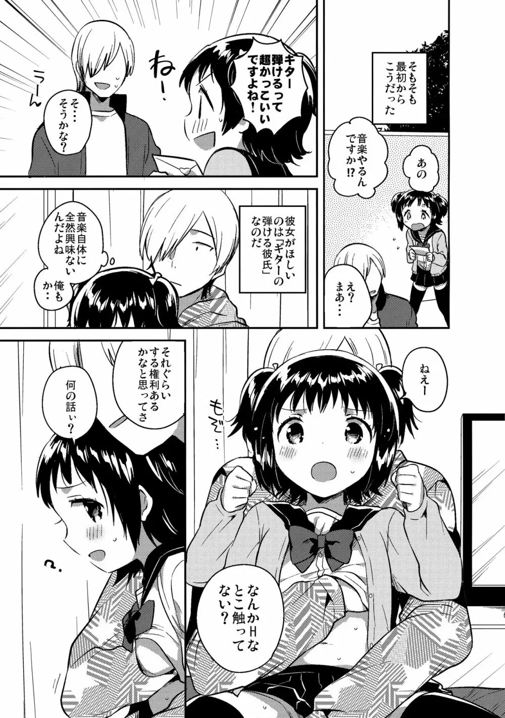 ロリとギター Page.8