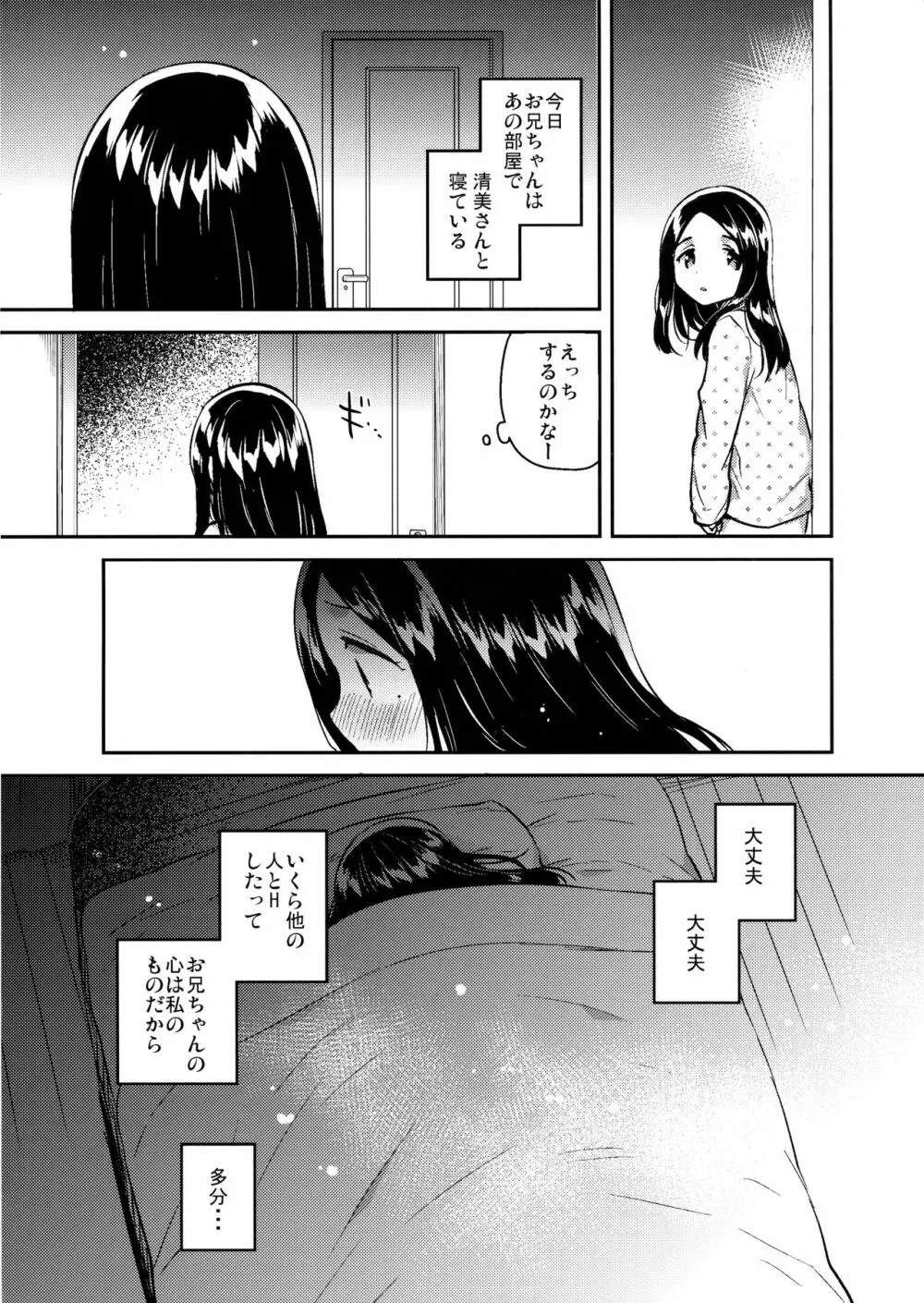 妹は愛人【下】 Page.9