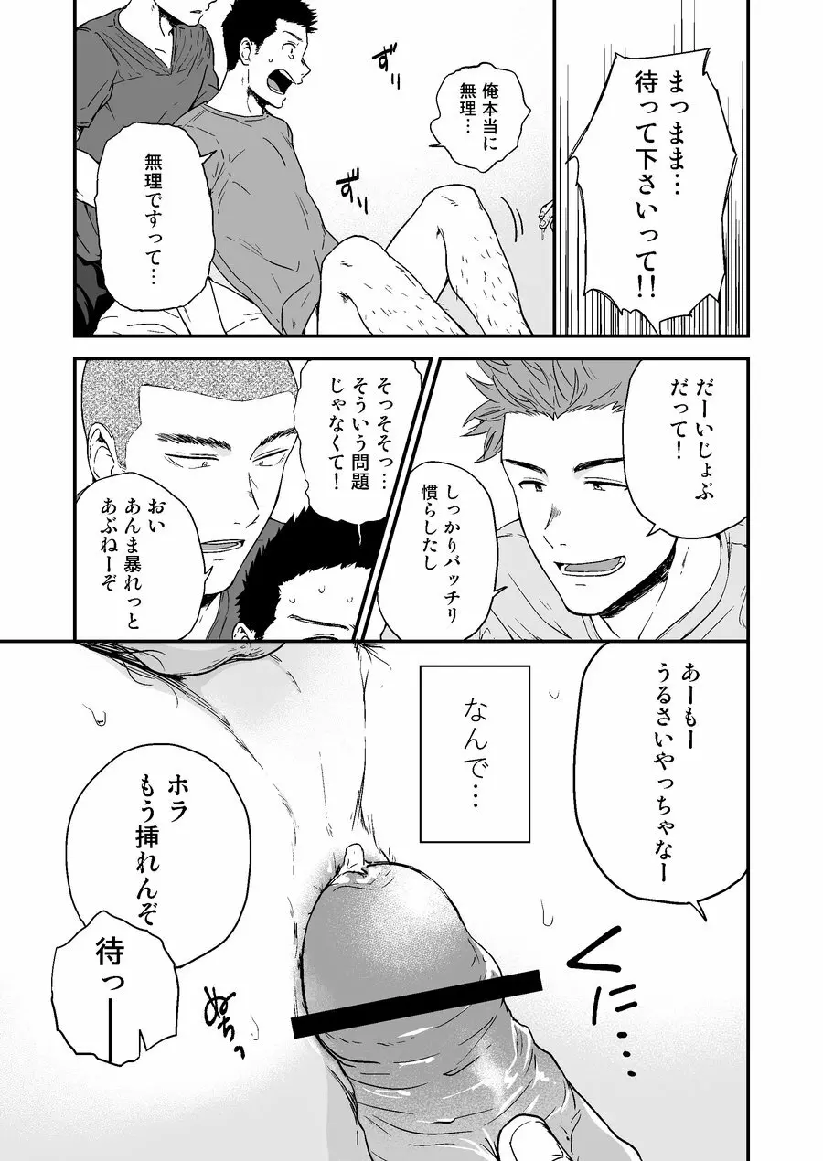 先輩と先輩と俺 Page.2