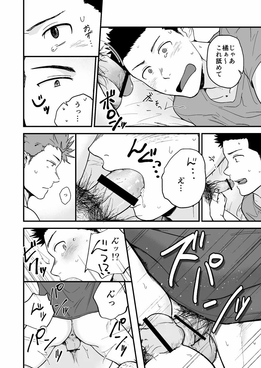 先輩と先輩と俺 Page.23