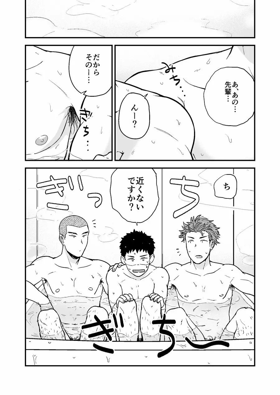 先輩と先輩と俺 Page.28