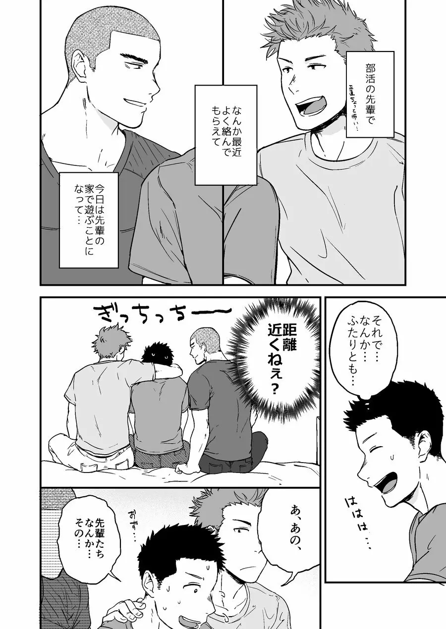 先輩と先輩と俺 Page.5