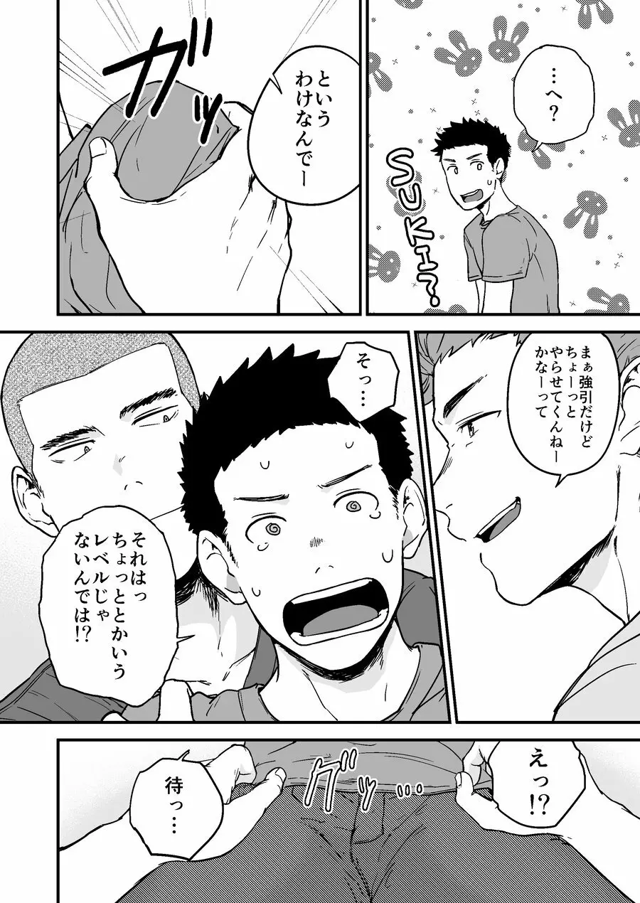 先輩と先輩と俺 Page.7