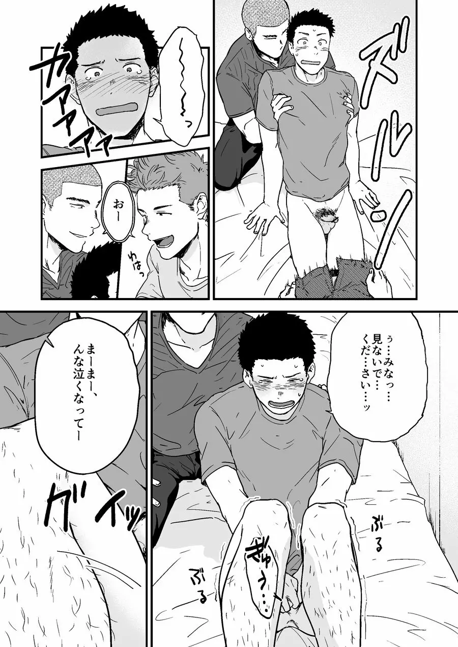 先輩と先輩と俺 Page.8