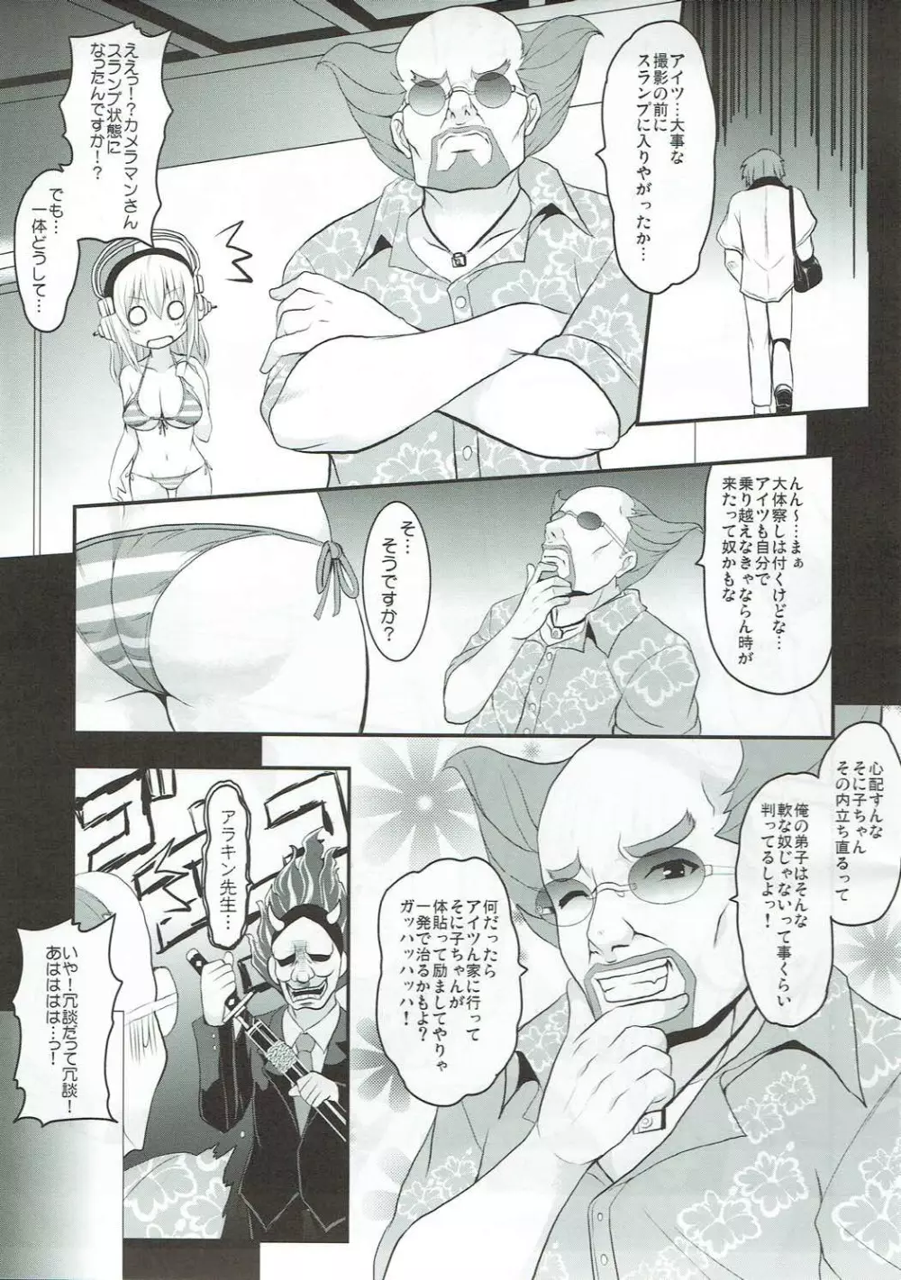 ソニッコムーブ Page.6
