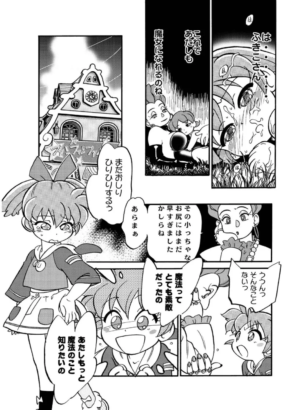 魔法のおくすり Page.20