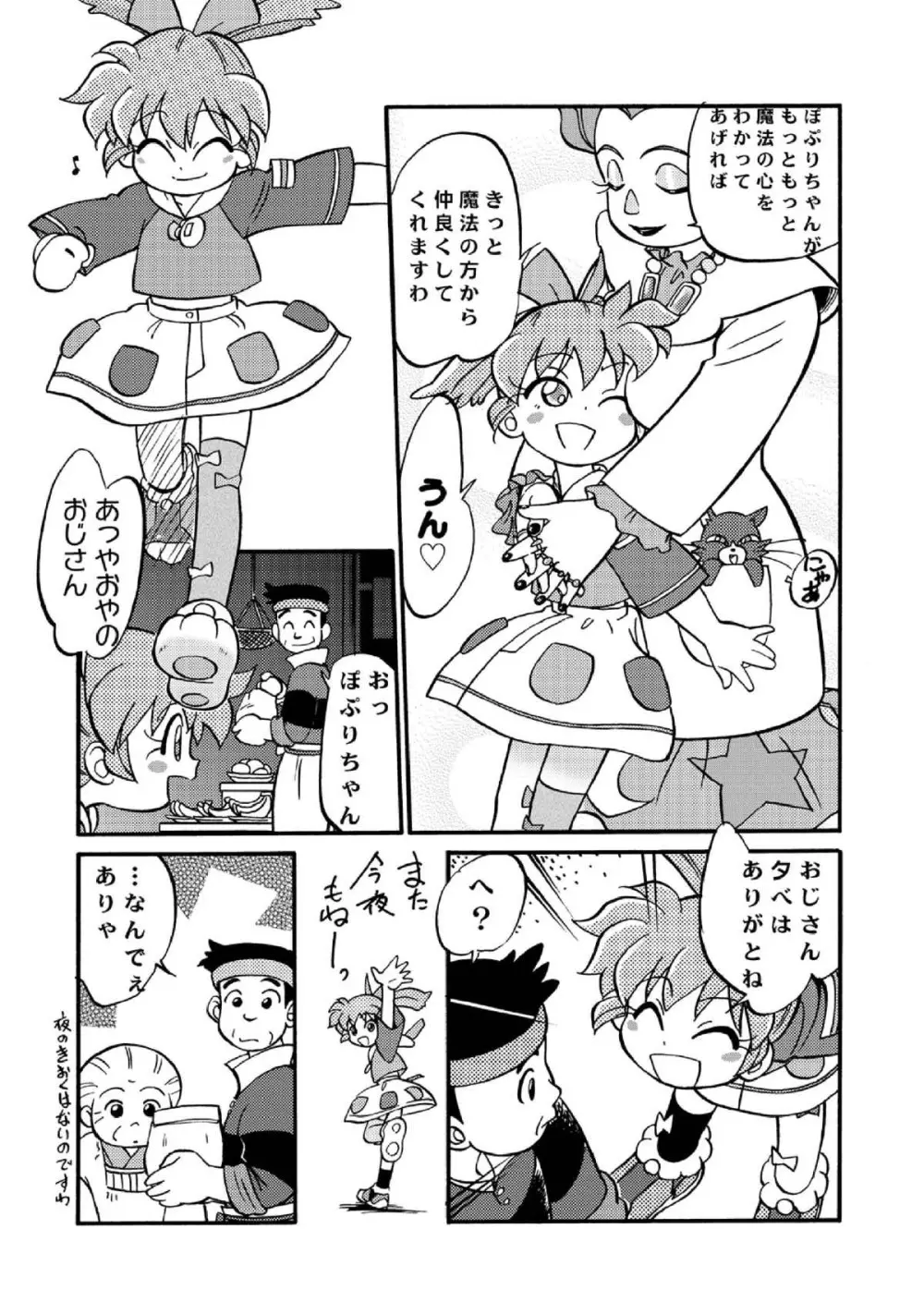 魔法のおくすり Page.21