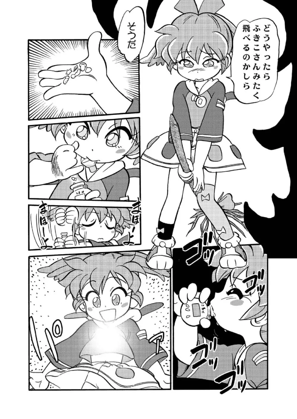 魔法のおくすり Page.45