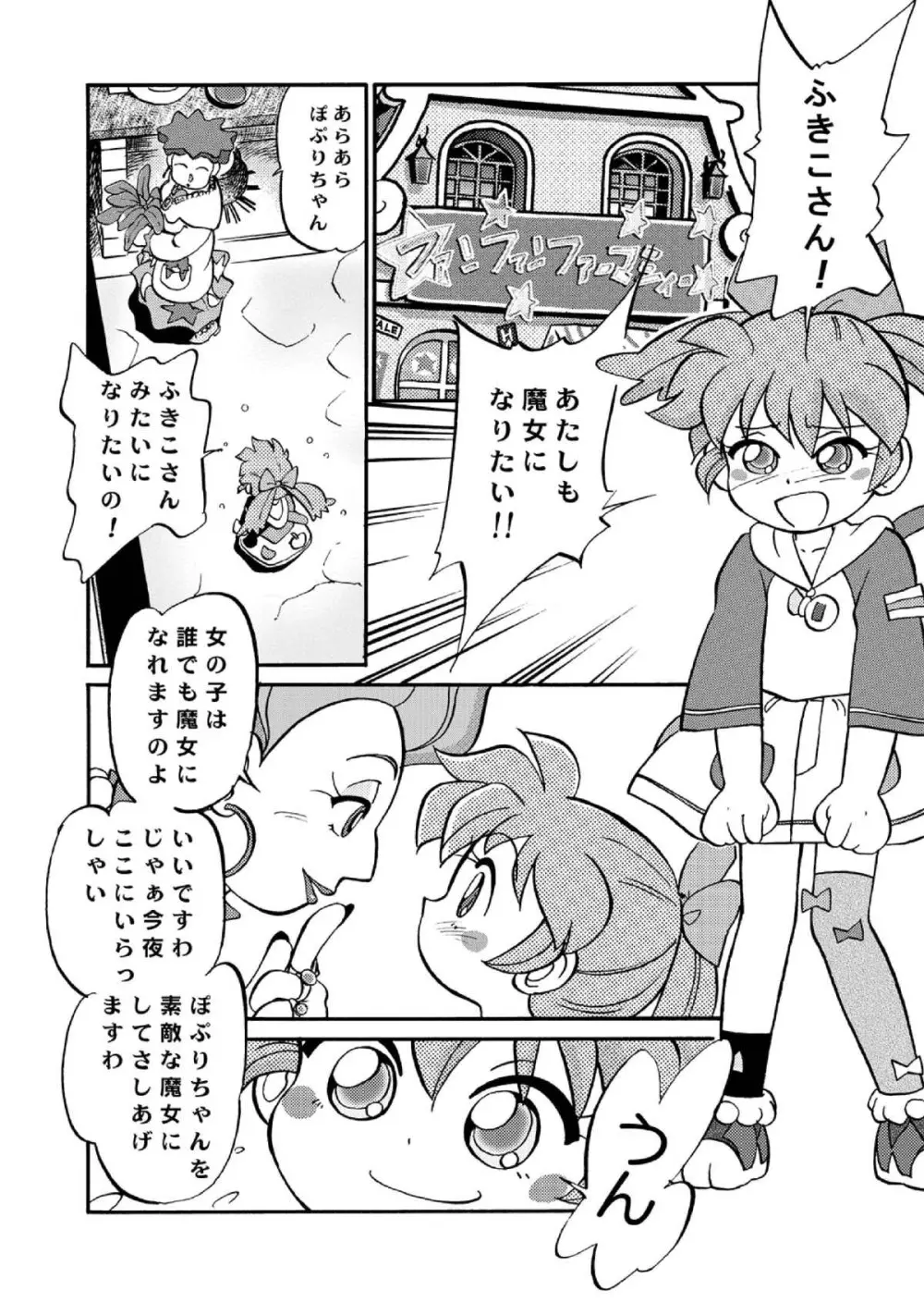 魔法のおくすり Page.5